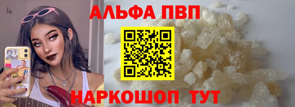 A-PVP Соль Янаул