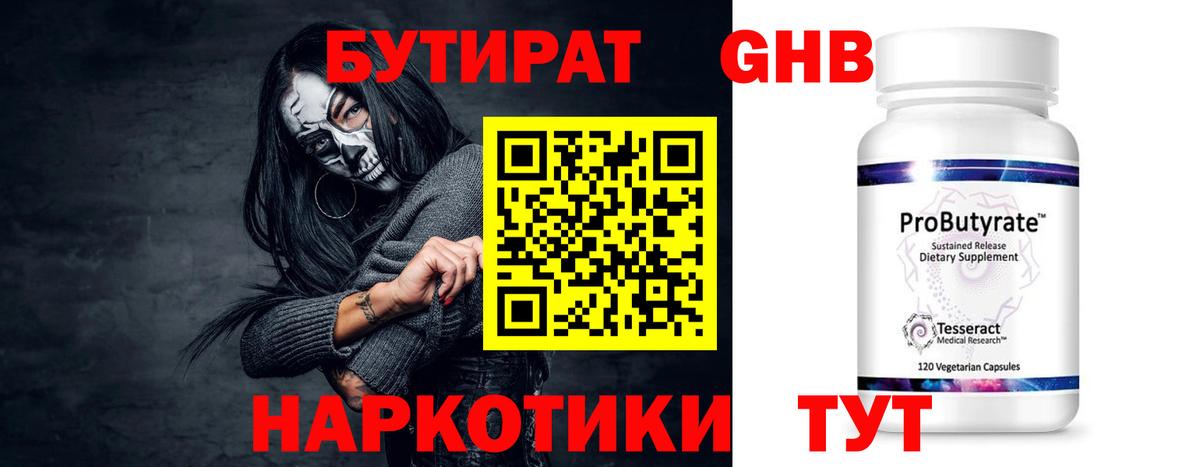 Бутират бутик Янаул