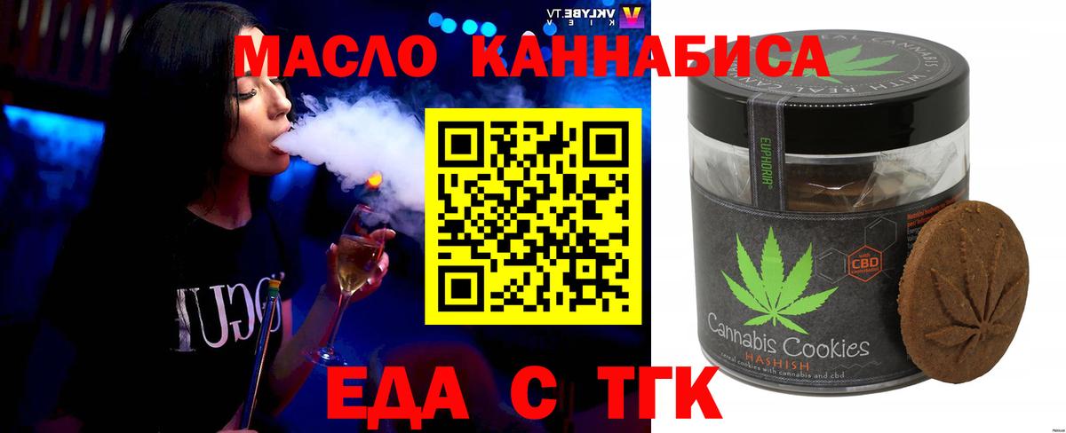 Еда ТГК марихуана  Вход с VPN  Янаул 