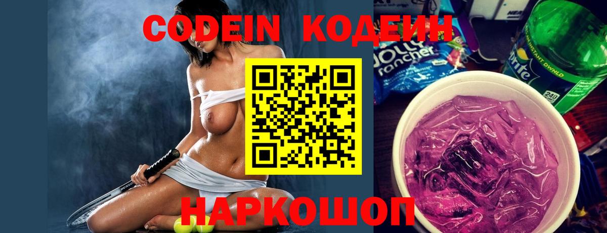 Янаул  Кодеиновый сироп Lean Purple Drank  Вход с VPN 