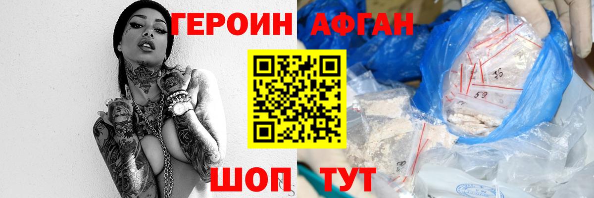 Героин афганец Янаул