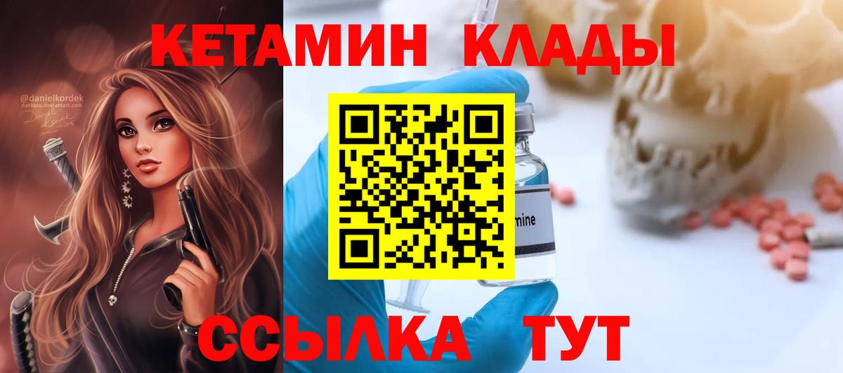 Янаул  Кетамин VHQ  Вход с VPN  Кетамин VHQ 
