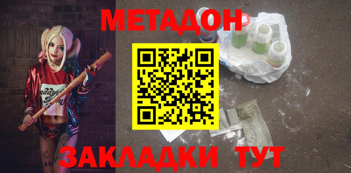 Янаул  Метадон белоснежный  Вход с VPN  МЕТАДОН methadone 