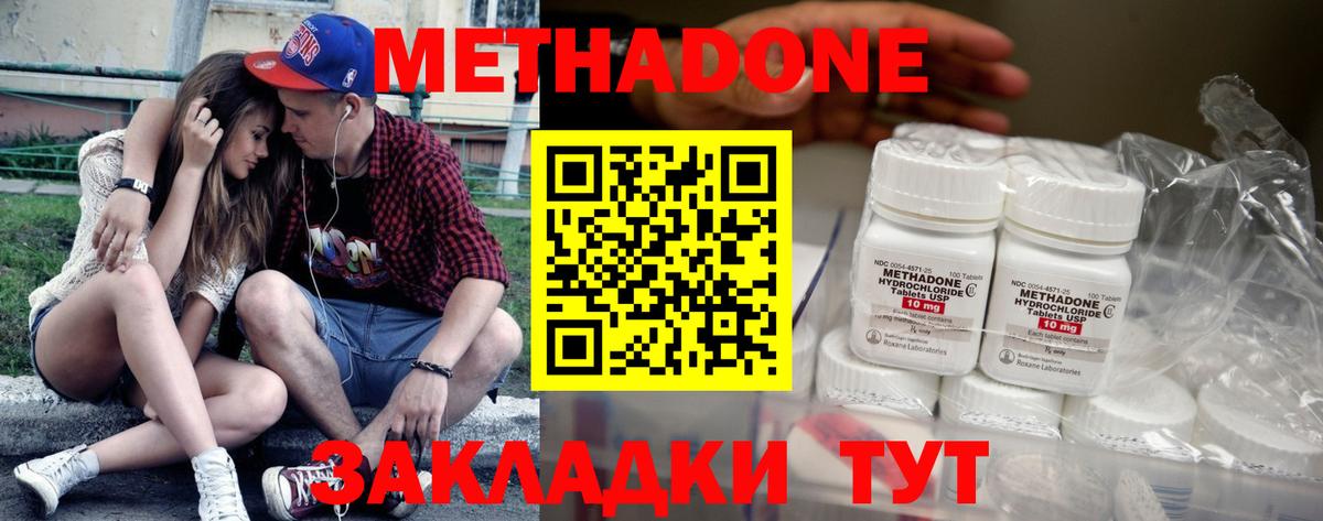 Метадон кристалл Янаул